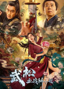 致命女人 电视剧