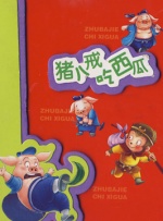 丈母娘魅惑